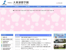 Tablet Screenshot of hq.shukutoku.ac.jp